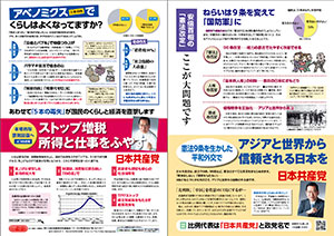 赤旗号外2013年5・6月号外