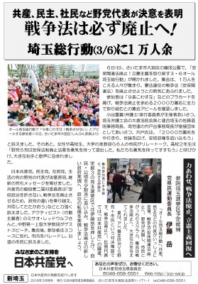 新埼玉３月総行動