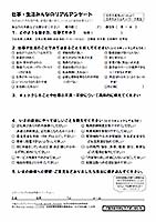 青年雇用アンケート