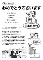 2010年新成人おめでとう表