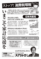 赤旗4月号外、消費税増税