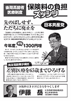 赤旗4月号外、後期高齢者医療制度