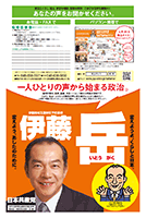 新埼玉号外2010年4･5月号外表