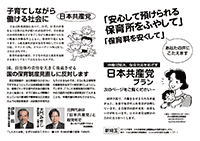 新埼玉号外2010年春号、保育政策