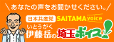 埼玉ボイス!バナー 160px×60px ①