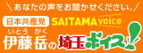 埼玉ボイス!バナー 160px×60px ③