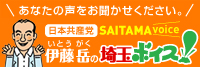 埼玉ボイス!バナー 200px×67px
