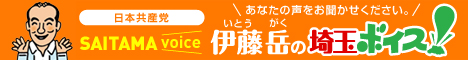 埼玉ボイス!バナー 468px×60px