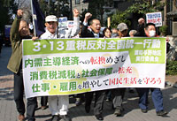 3・13重税反対全国統一行動に参加