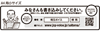 埼玉ボイス！広告A4_01