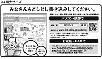 埼玉ボイス！広告A4_02