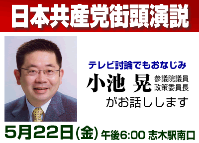 20090522koike-gaito