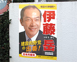 伊藤岳ポスター
