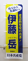 伊藤岳のぼり
