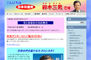 鈴木三男ホームページ