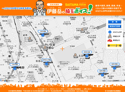 埼玉ボイス！
