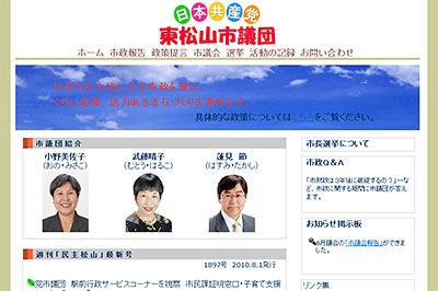 日本共産党東松山市議団