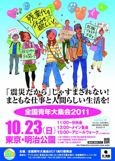 全国青年大集会2011
